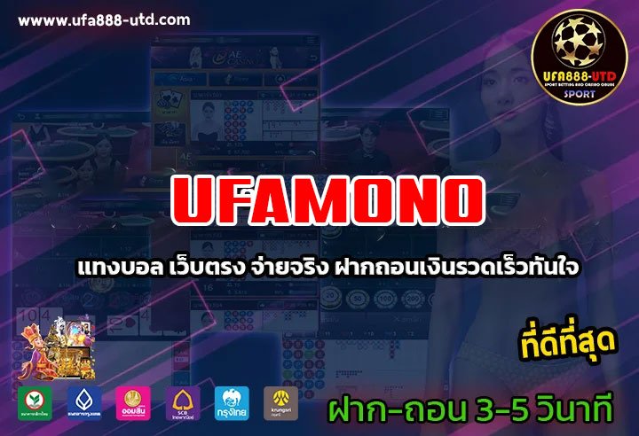 UFAMONO