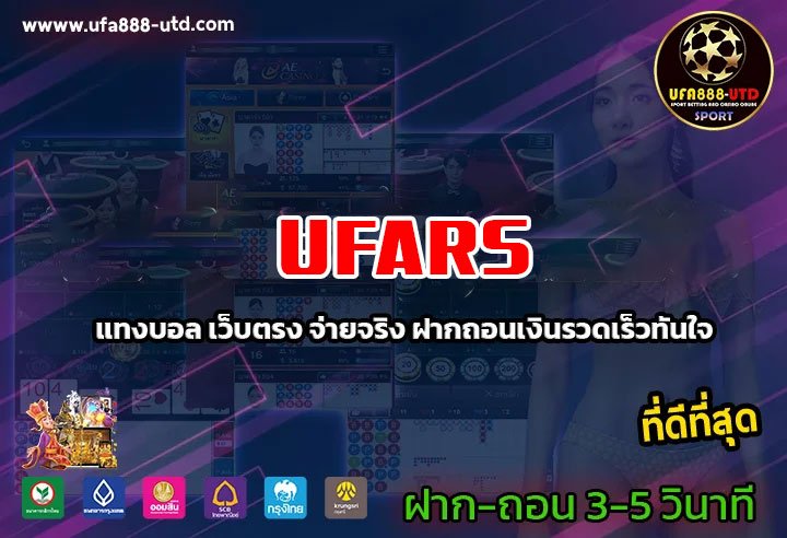 UFARS